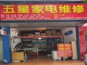 專業家電維修與輔件銷售服務