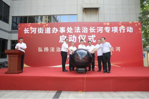 德州長河街道啟動“法治長河”專項行動 以高質量法治服務護航經濟社會高質發展